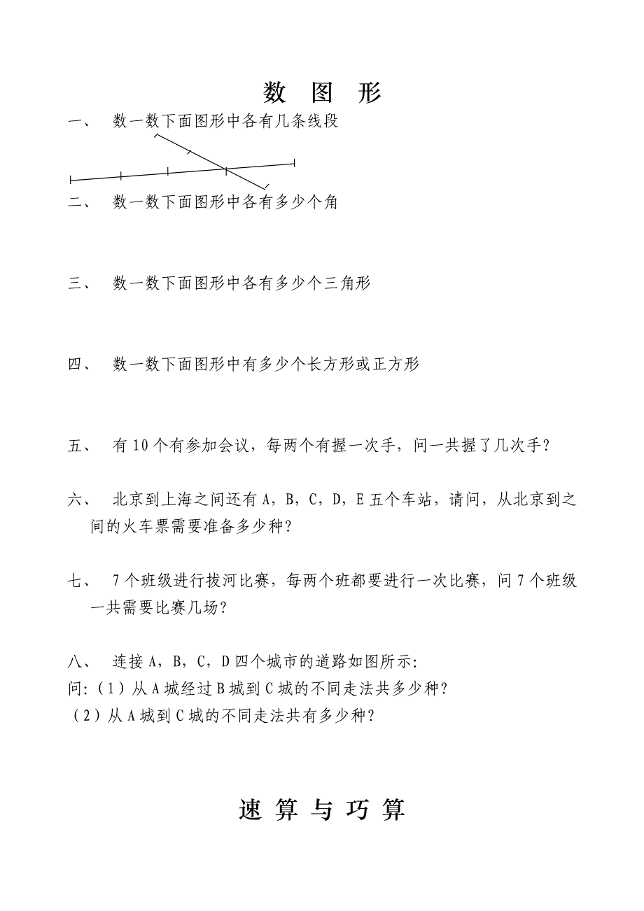 小学四年级第二学期奥数培训第二三讲数图形速算与巧算_第1页