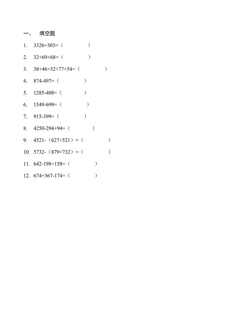 小学四年级第二学期奥数培训第二三讲数图形速算与巧算_第2页