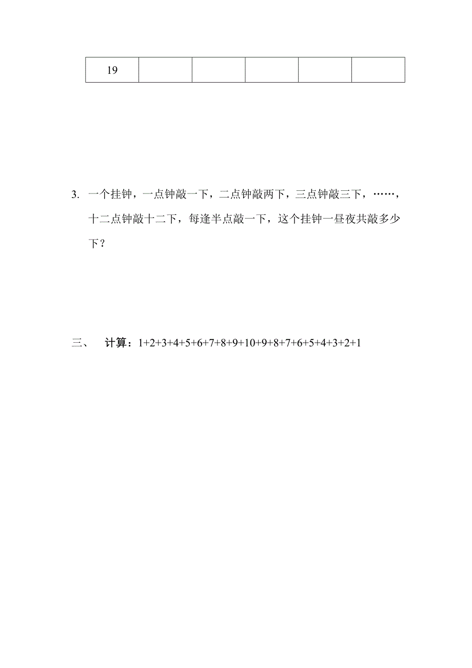 小学四年级第二学期奥数培训第二三讲数图形速算与巧算_第4页