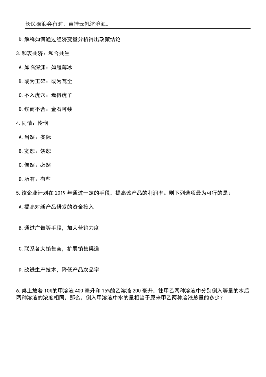 2023年06月湖北省秭归县农业农村局度引进1名急需紧缺人才笔试题库含答案详解_第2页