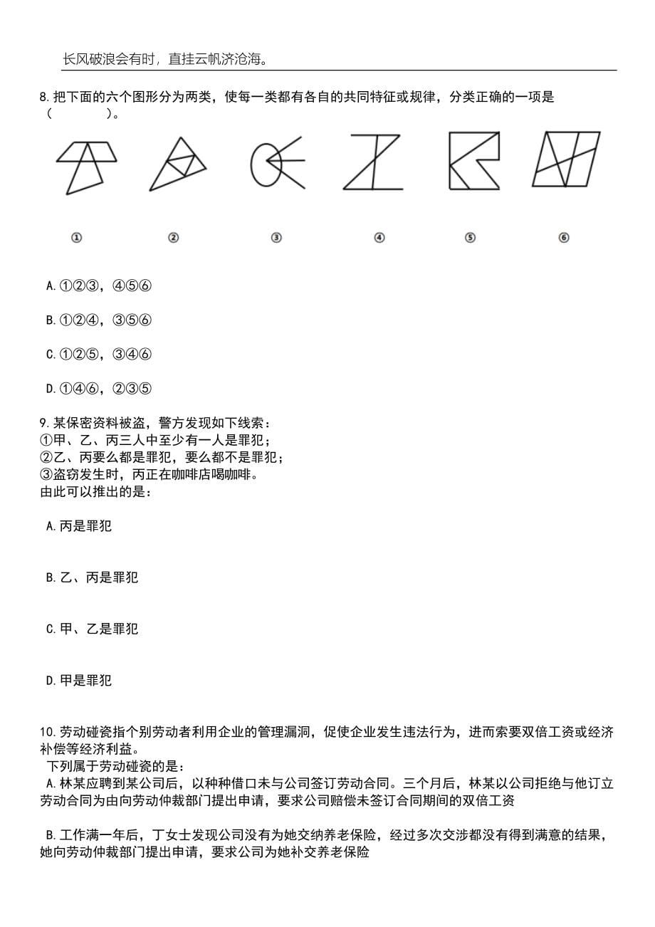 2023年06月湖北省秭归县农业农村局度引进1名急需紧缺人才笔试题库含答案详解_第5页