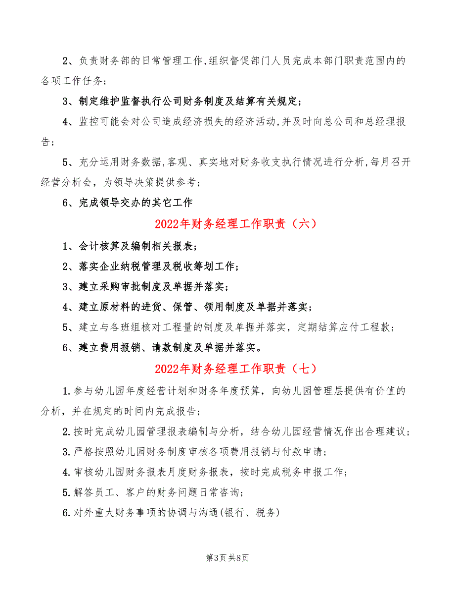 2022年财务经理工作职责_第3页