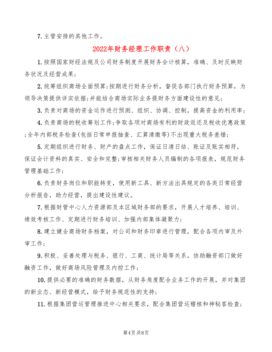 2022年财务经理工作职责_第4页