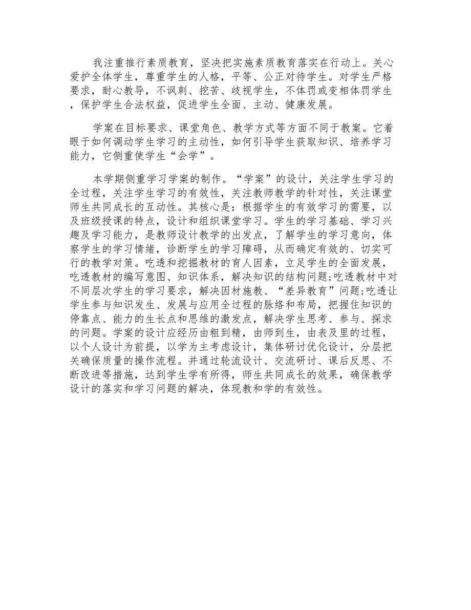 联村完小春季教学工作计划范文五篇_第5页