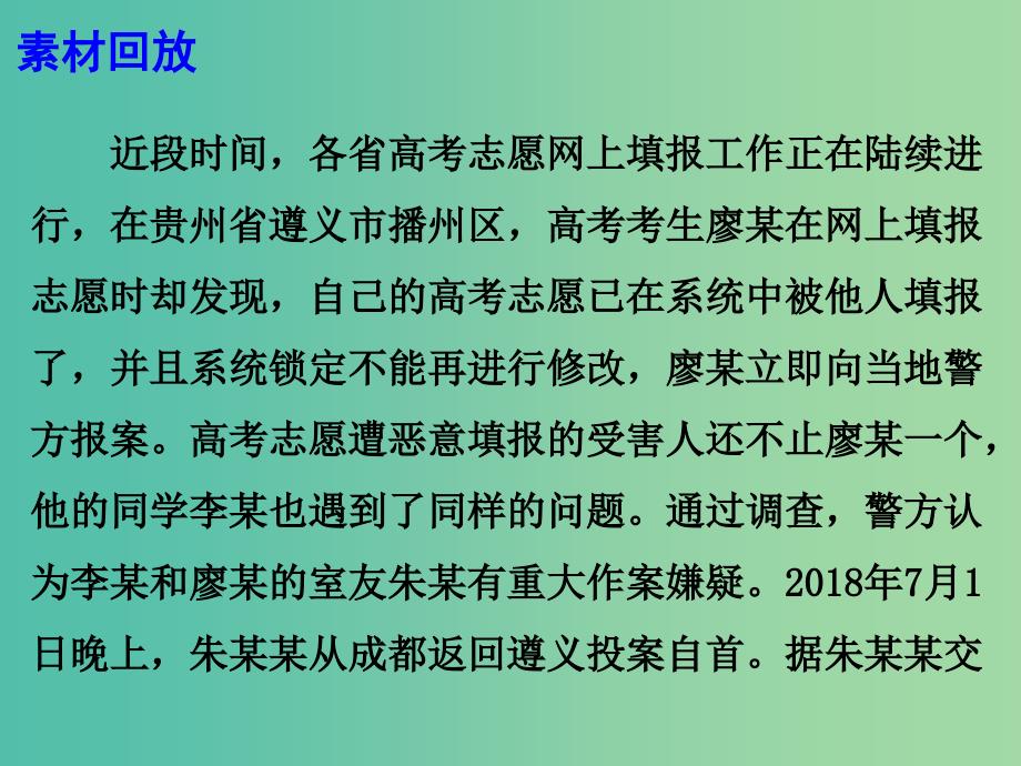 2019高考语文 作文热点素材 有时候一个不慎亦或是一丝邪念课件.ppt_第3页