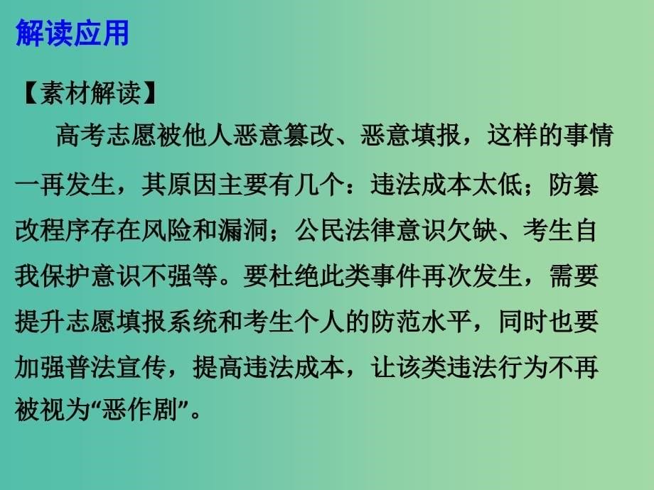 2019高考语文 作文热点素材 有时候一个不慎亦或是一丝邪念课件.ppt_第5页