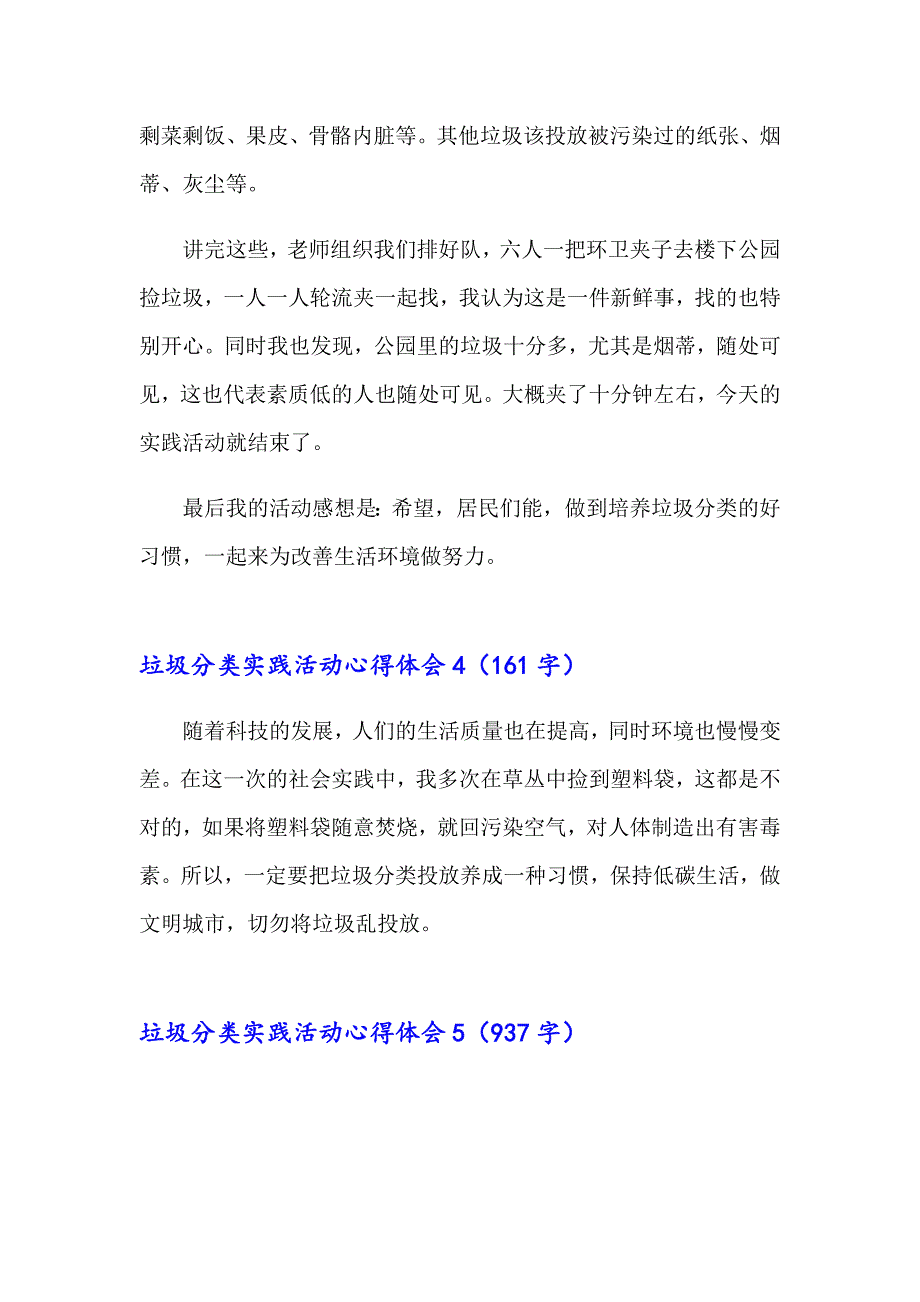 垃圾分类实践活动心得体会精选15篇_第4页