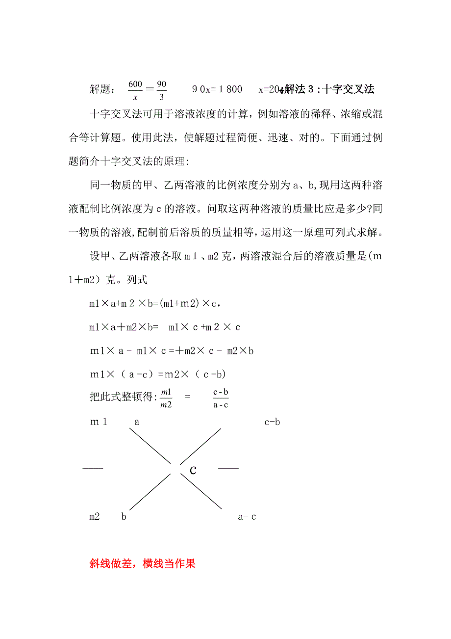 数学浓度问题_第4页