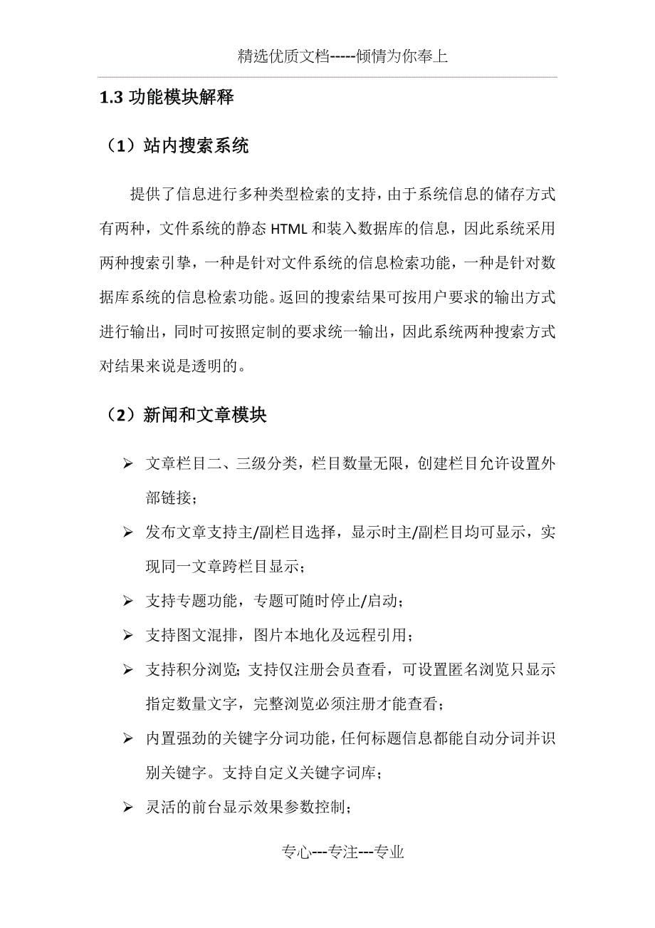 汽车门户网站策划方案_第5页