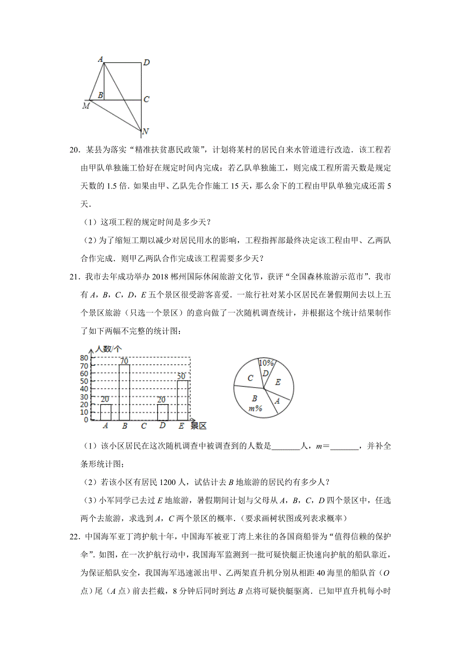 湖北省黄冈市季学期中考一模考试数学试题解析版_第4页