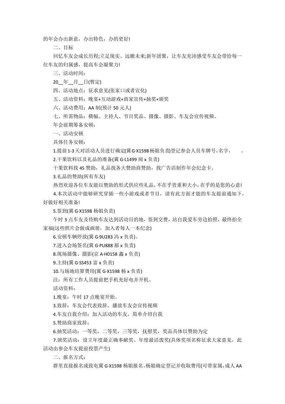 2023公司年会活动策划方案最新大全6篇 公司年会活动策划方案及详细流程_第3页