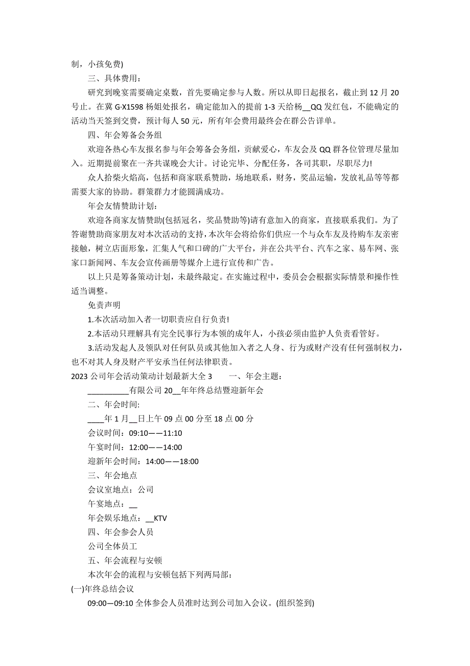 2023公司年会活动策划方案最新大全6篇 公司年会活动策划方案及详细流程_第4页