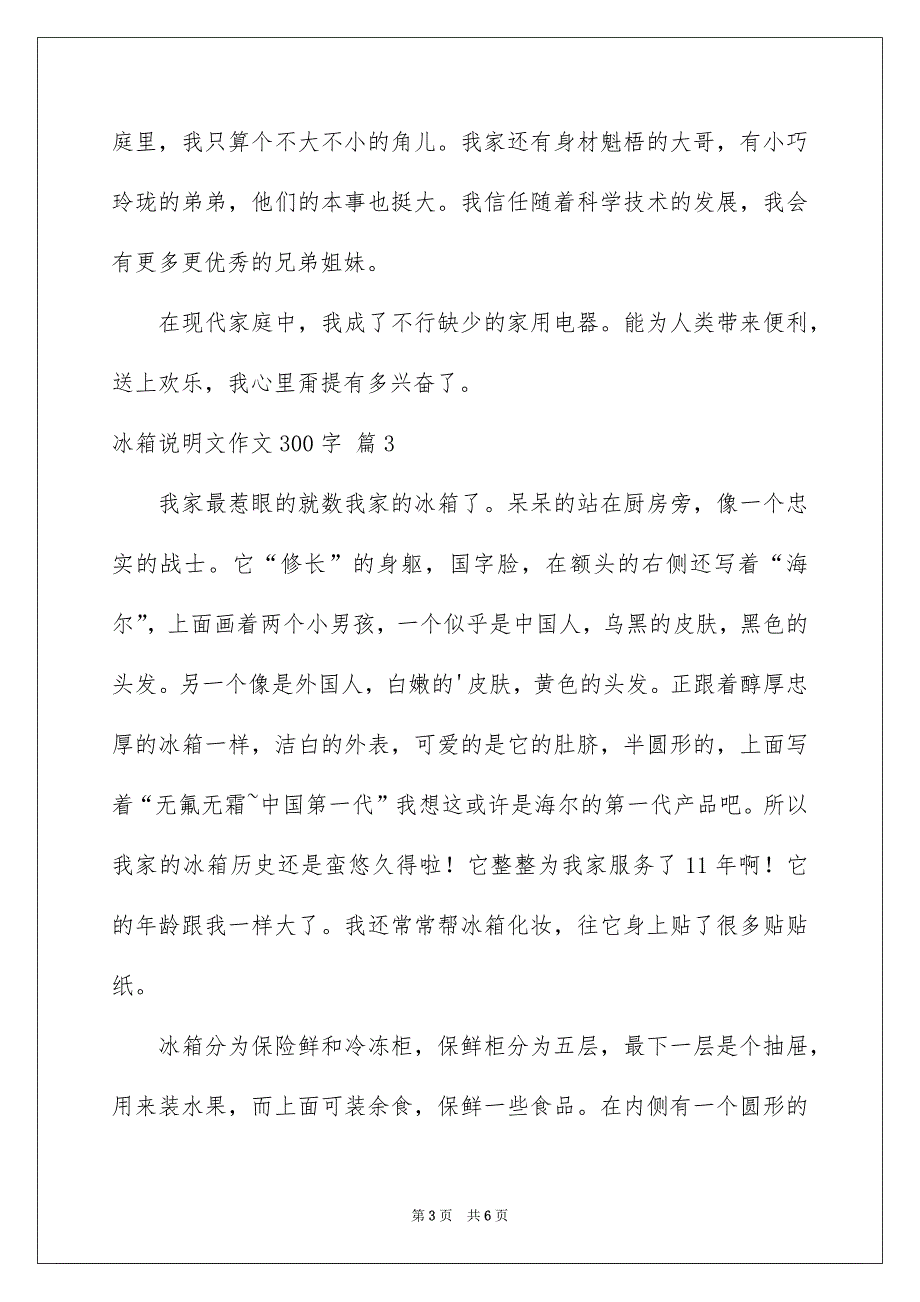 关于冰箱说明文作文300字锦集六篇_第3页