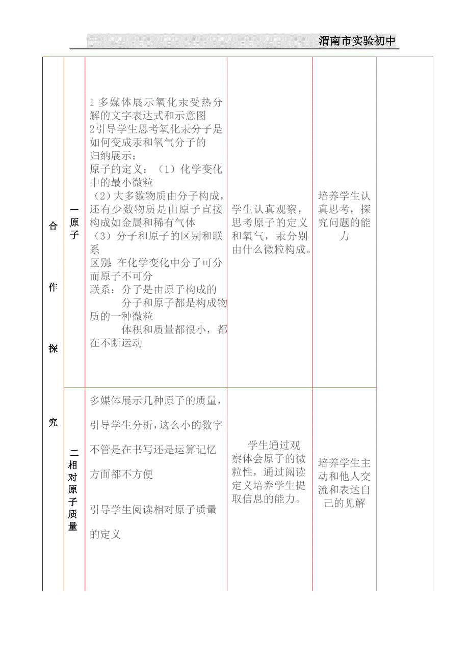 第二章第三节原子和离子第一课时化学教案_第3页