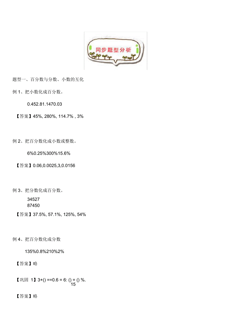 百分数优质讲义_第4页