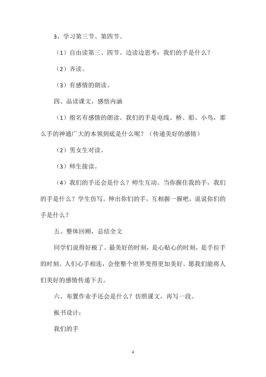 四年级语文教案-《我们的手》教学设计_第4页