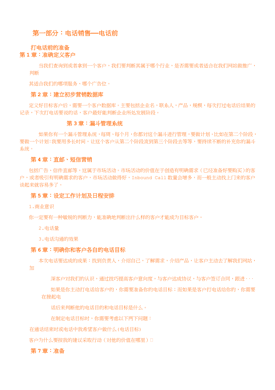 电话销售体系091217_第3页