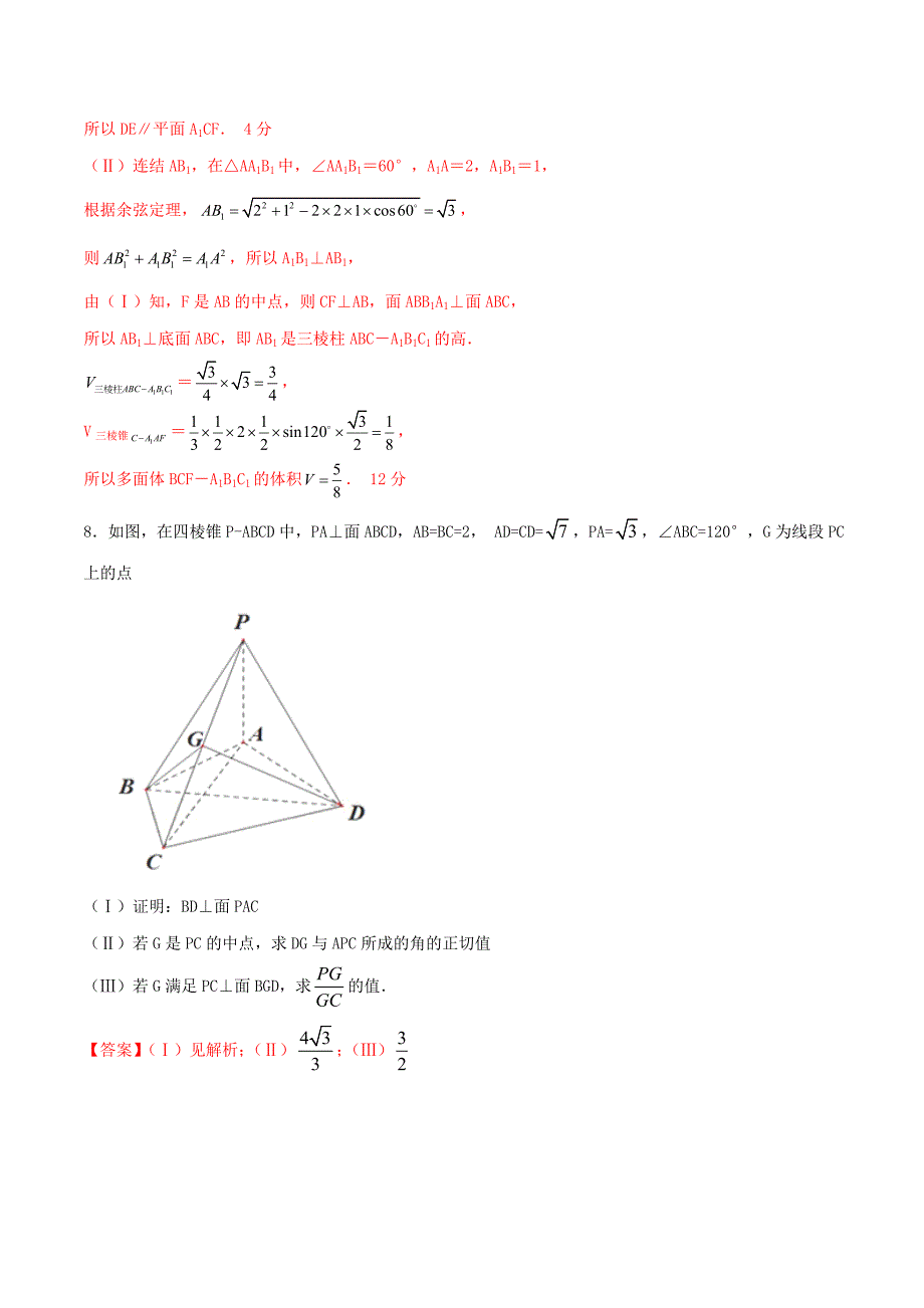 （江苏版）高考数学走出题海之黄金50题系列（第02期）专题02 冷点可能考精选50题（含解析）-人教版高三全册数学试题_第4页