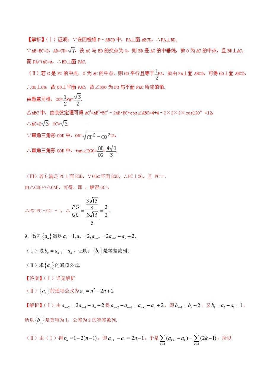 （江苏版）高考数学走出题海之黄金50题系列（第02期）专题02 冷点可能考精选50题（含解析）-人教版高三全册数学试题_第5页