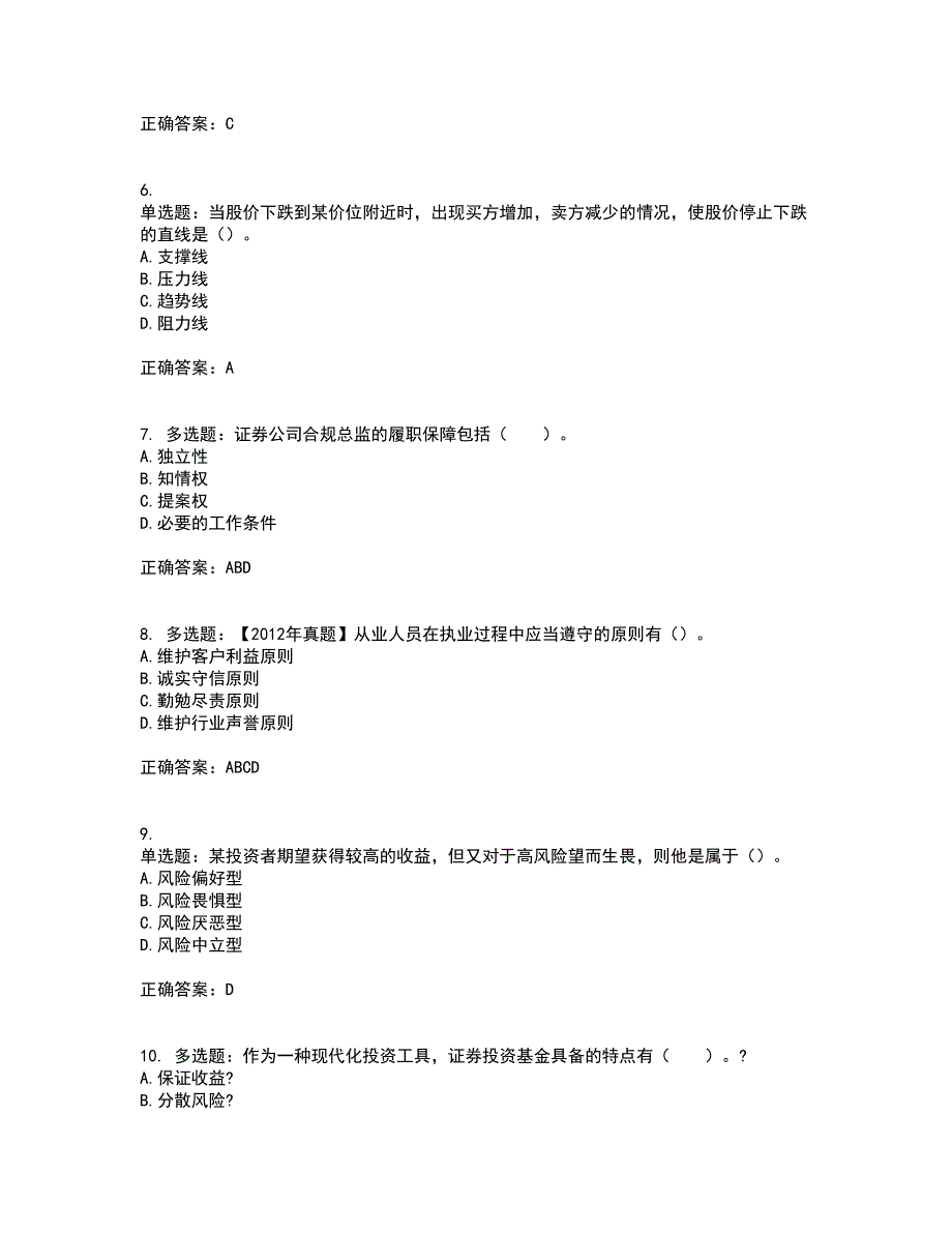 证券从业《证券投资顾问》考试历年真题汇总含答案参考31_第2页