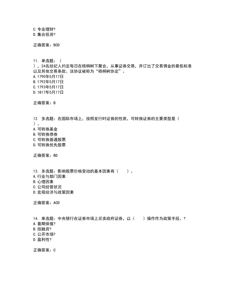 证券从业《证券投资顾问》考试历年真题汇总含答案参考31_第3页