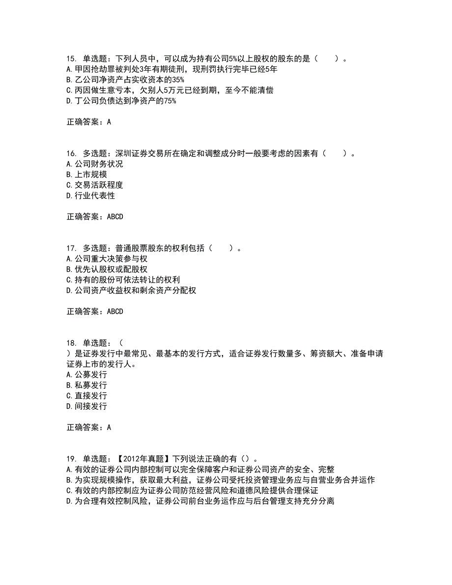 证券从业《证券投资顾问》考试历年真题汇总含答案参考31_第4页