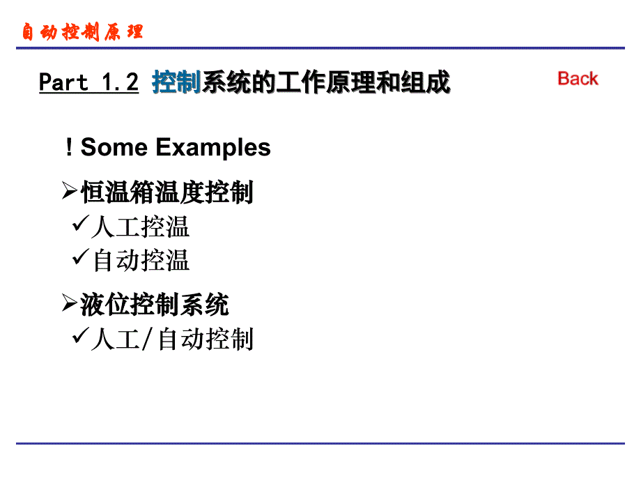 自动控制原理讲课件_第4页