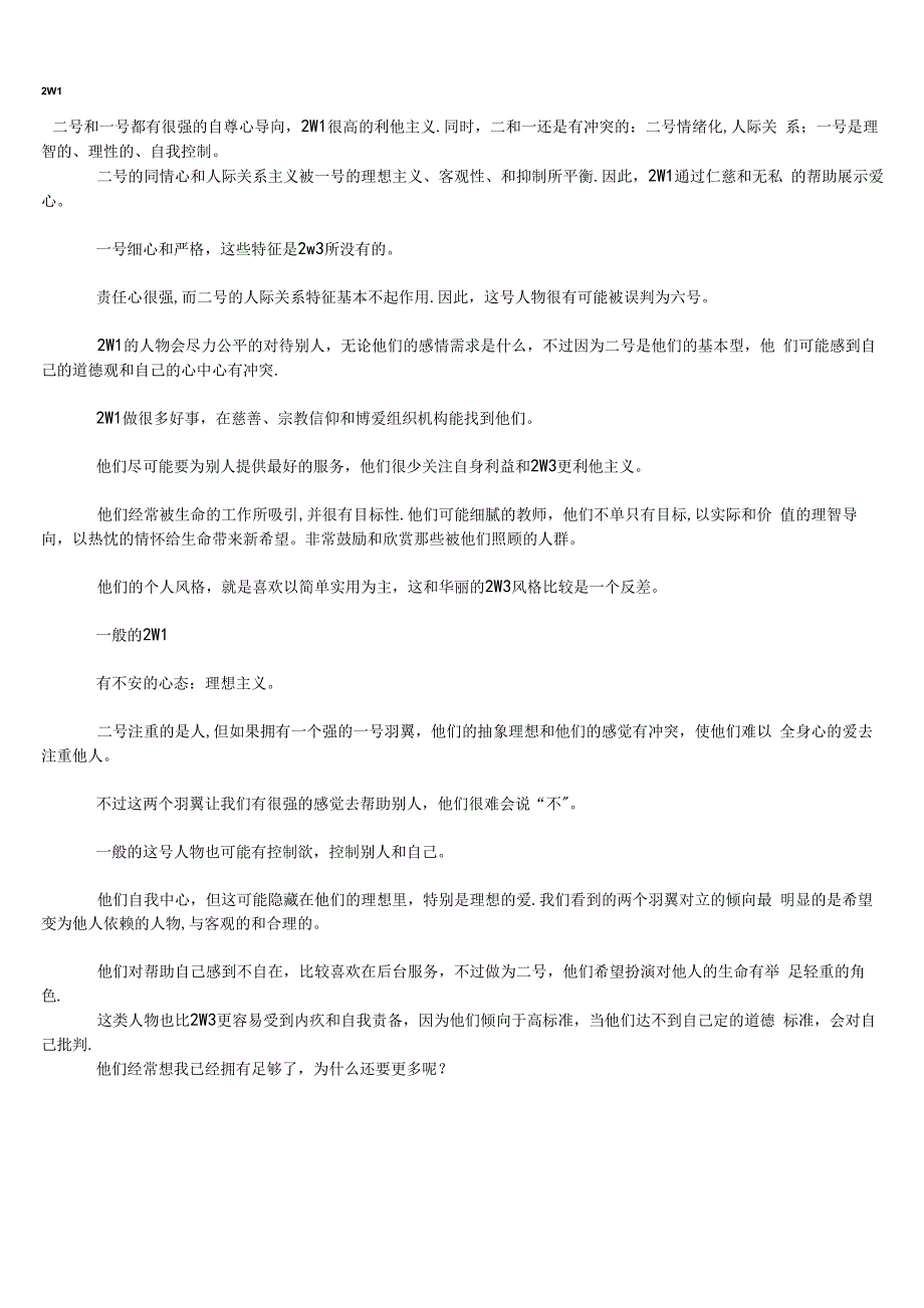 九型人格侧翼_第3页