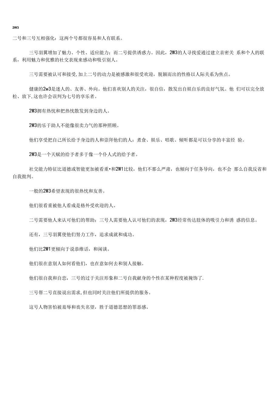 九型人格侧翼_第4页