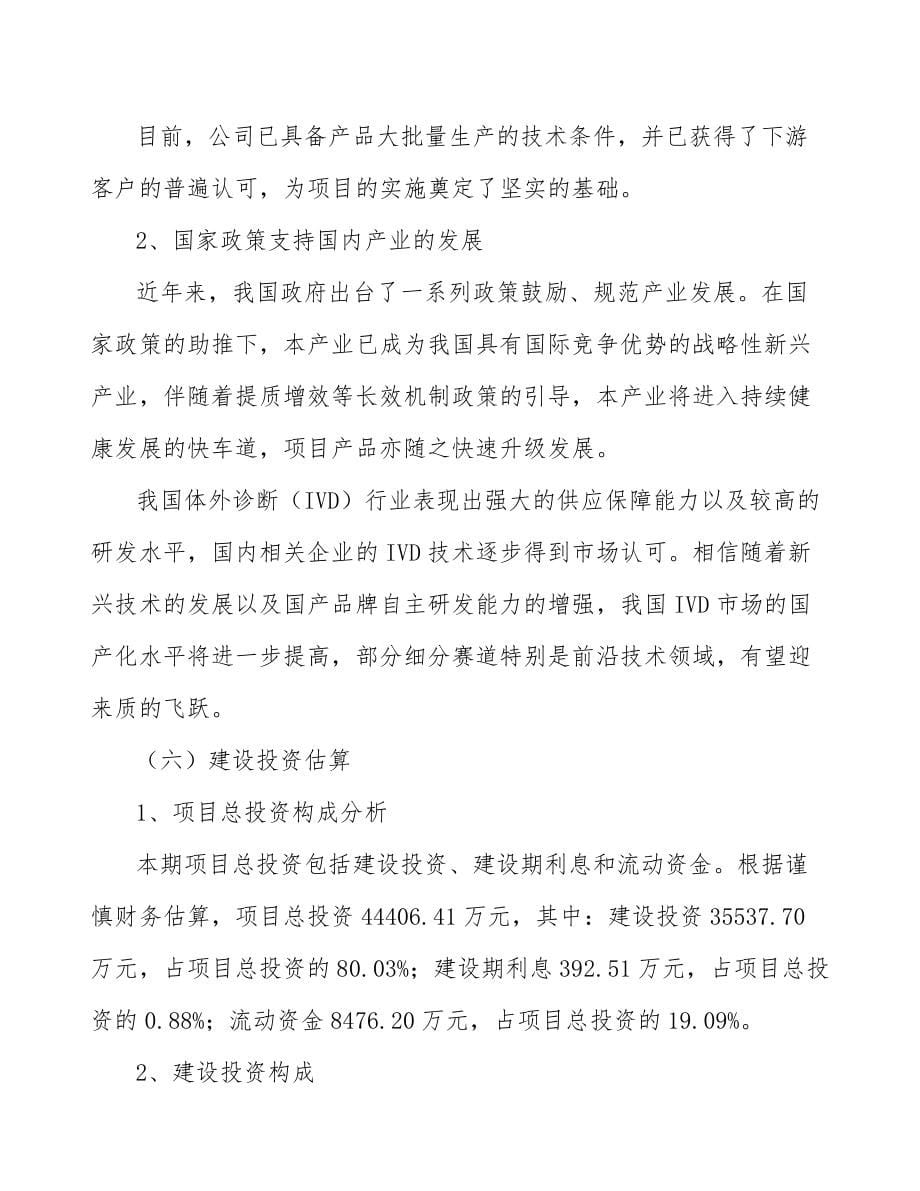 血糖监测产品公司质量管理分析（参考）_第5页