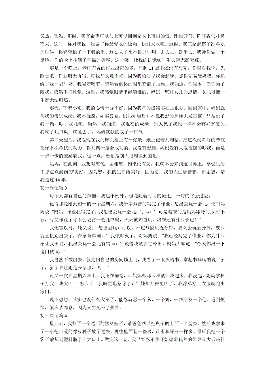 有关初一周记汇总6篇_第2页