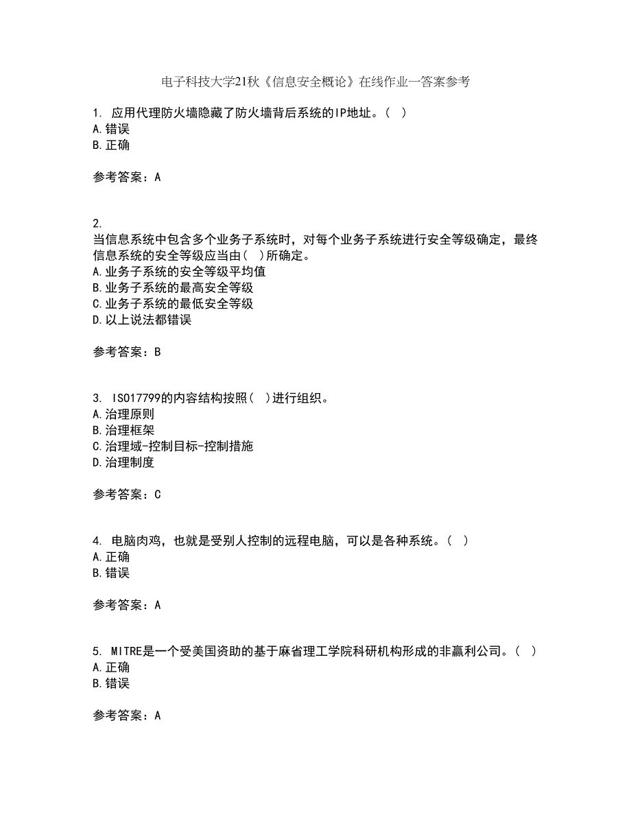 电子科技大学21秋《信息安全概论》在线作业一答案参考72_第1页