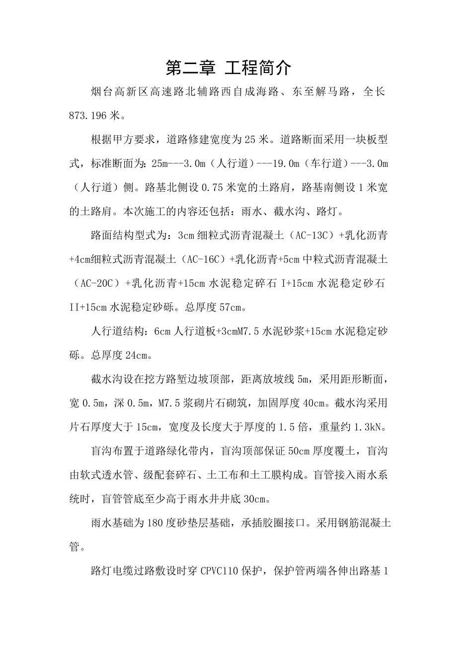 认证考试北辅路施工组织设计.docx_第3页