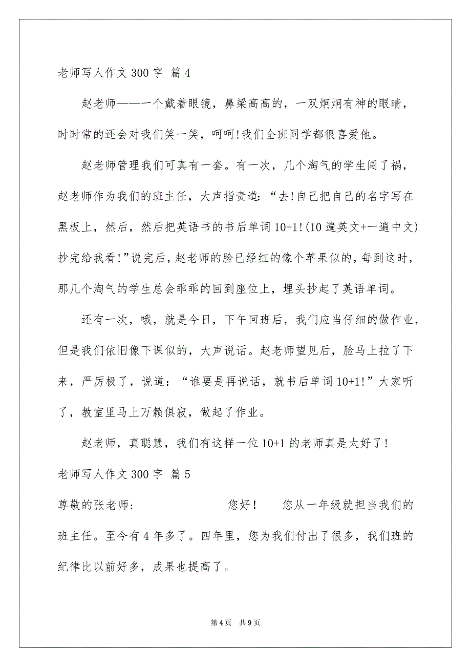 老师写人作文300字锦集九篇_第4页