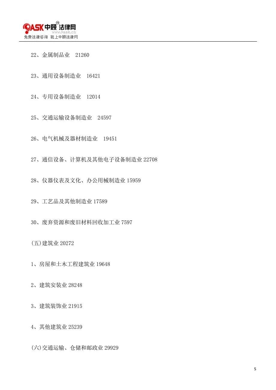 广东省道路交通事故损害赔偿标准_第5页