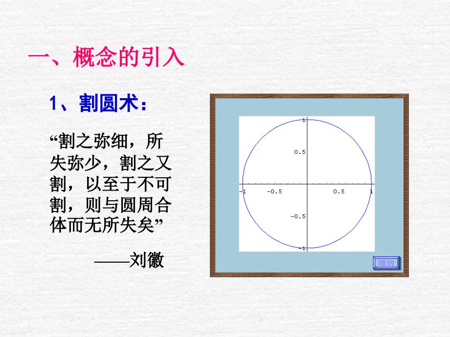 最新微积分PPT数列的极限PPT课件_第2页