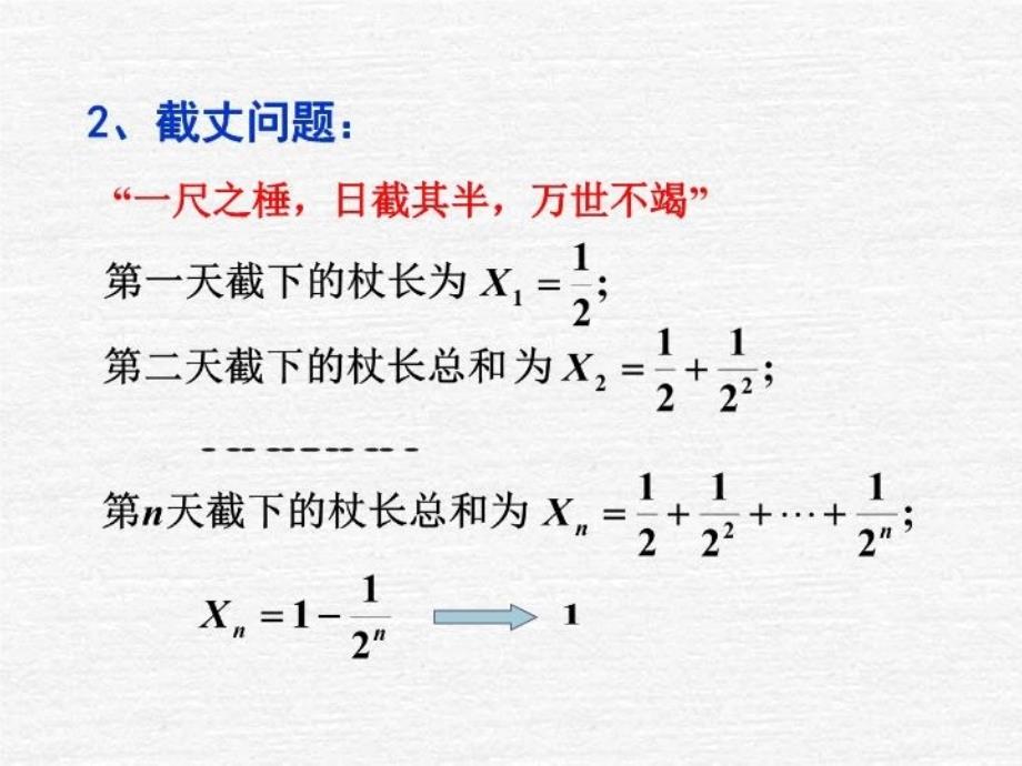 最新微积分PPT数列的极限PPT课件_第4页