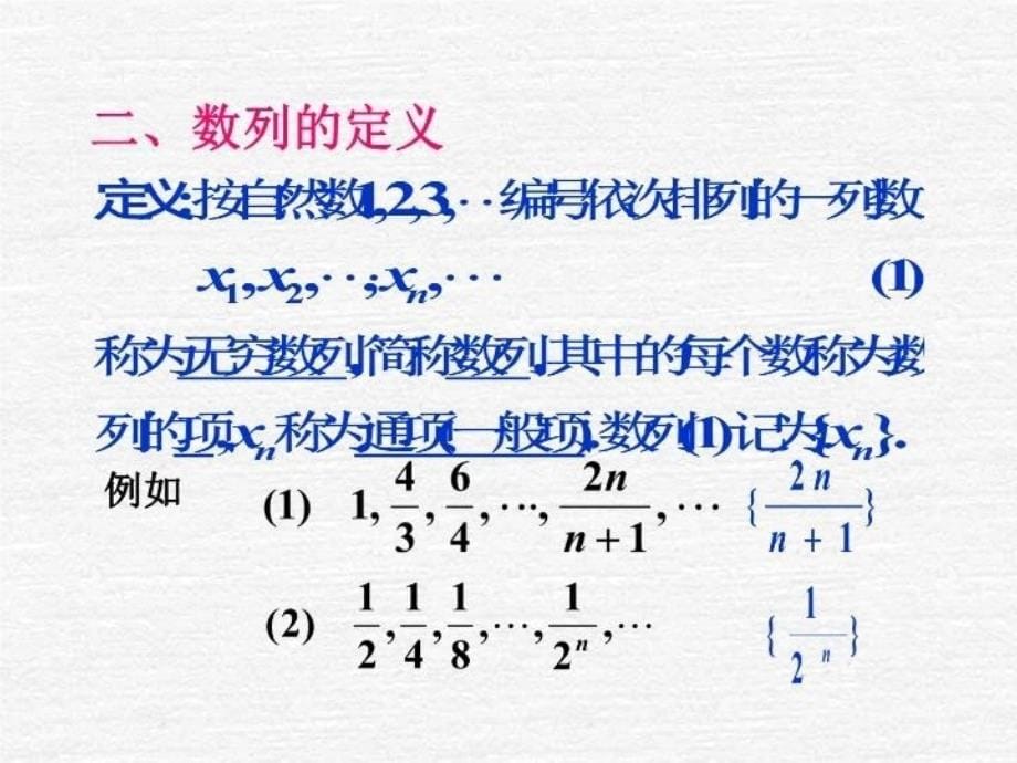 最新微积分PPT数列的极限PPT课件_第5页