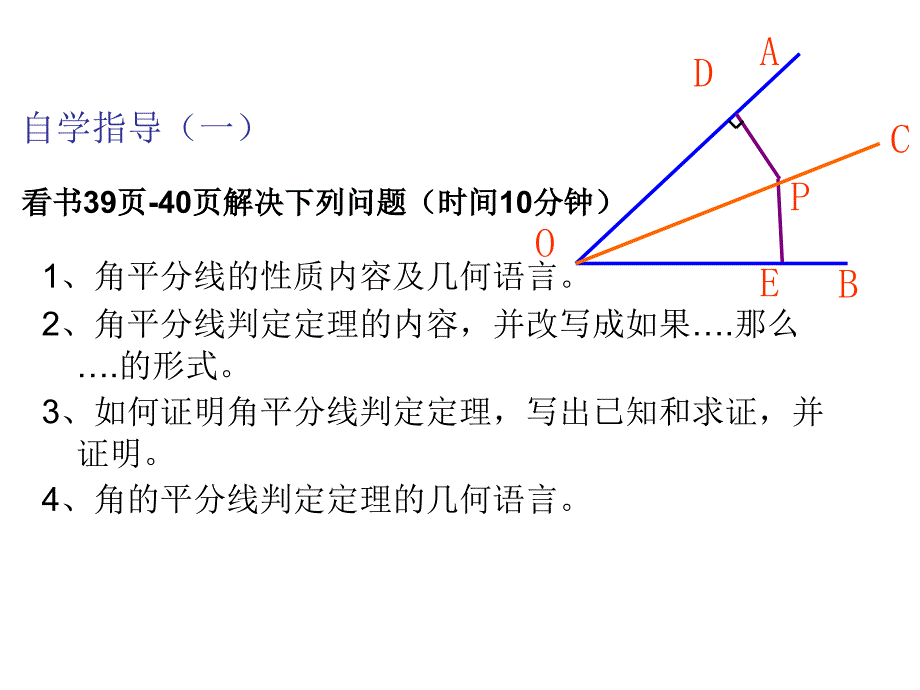 123角的平分线的性质郭万寿_第3页