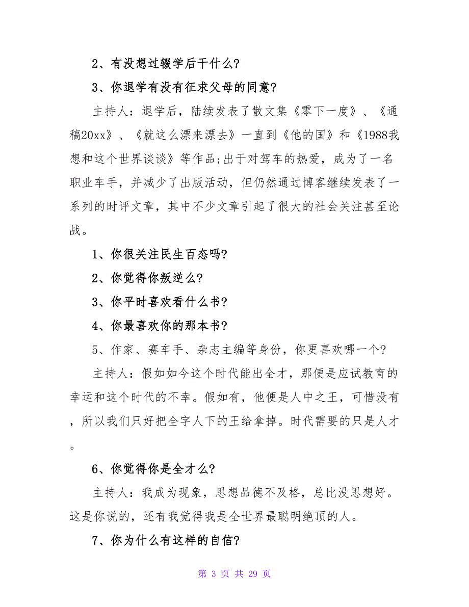 访谈节目策划书.doc_第3页