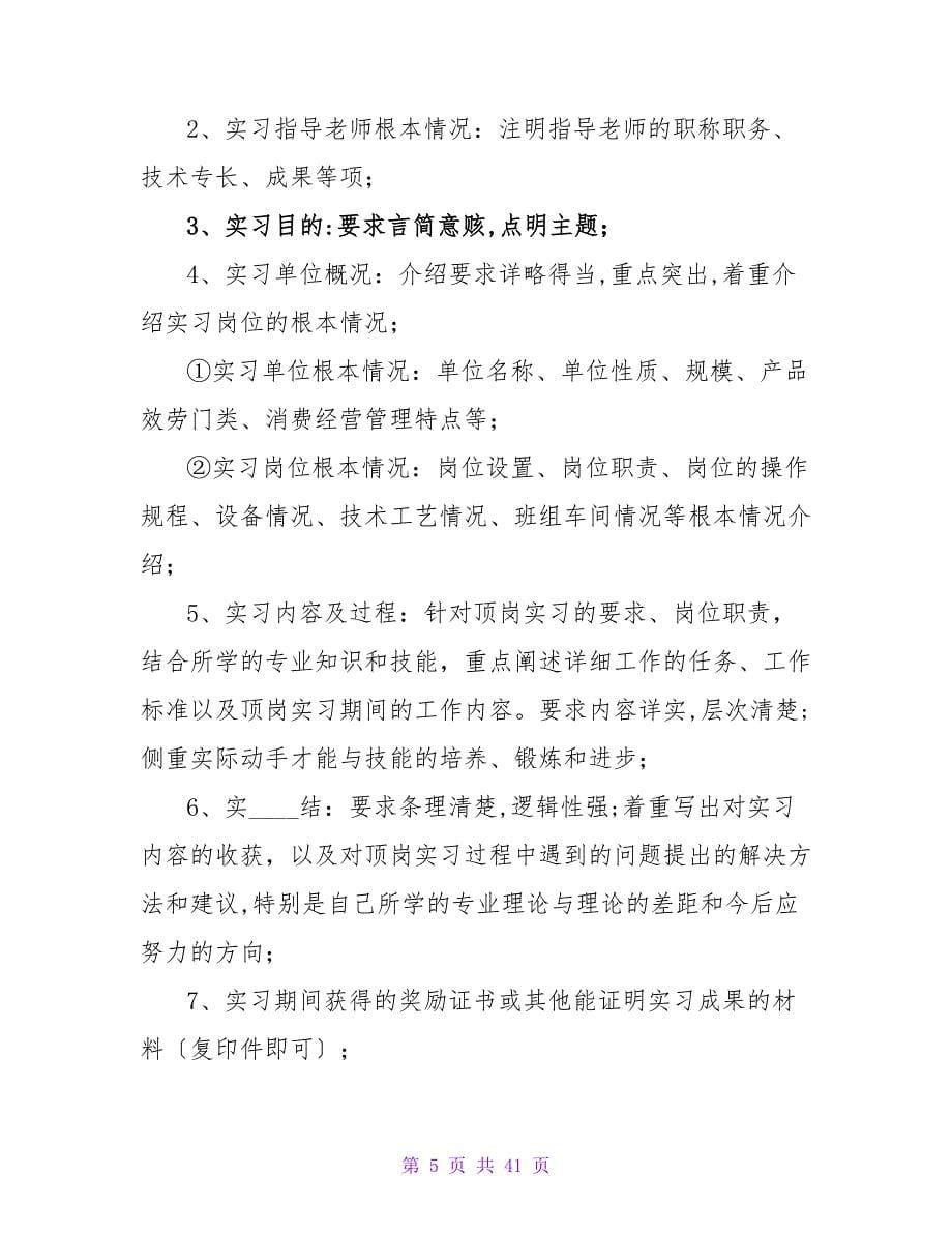 学生顶岗实习报告书.doc_第5页