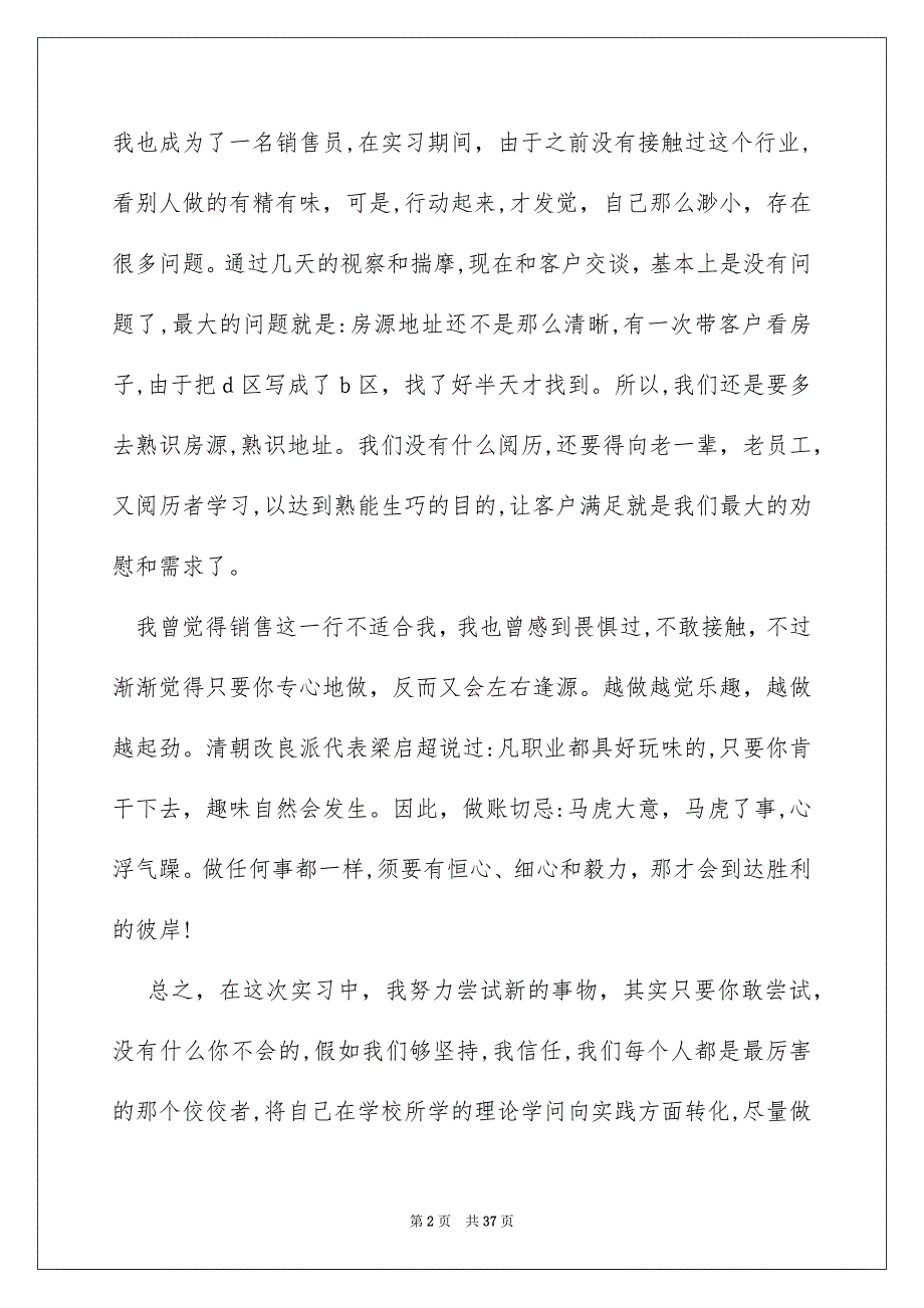 房地产销售实习总结_第2页