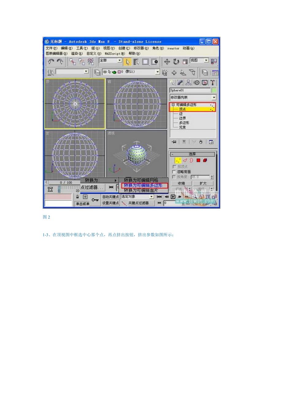 3DS MAX制作仙人球_第3页