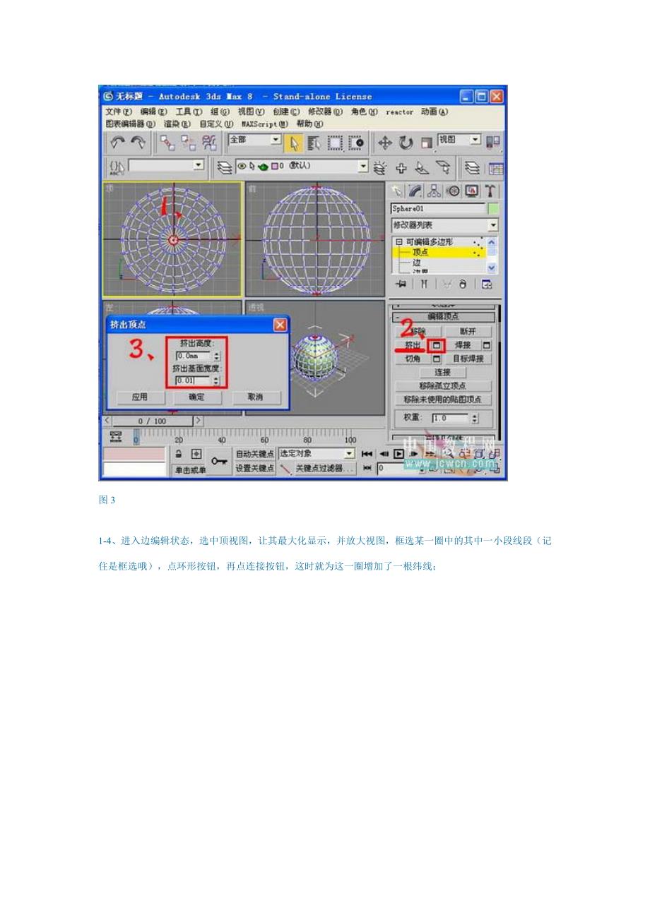 3DS MAX制作仙人球_第4页