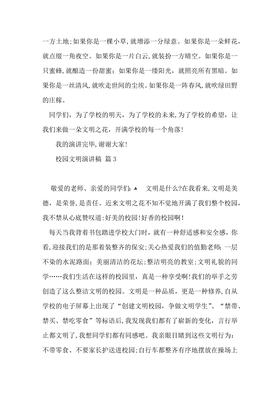 校园文明演讲稿3篇_第4页