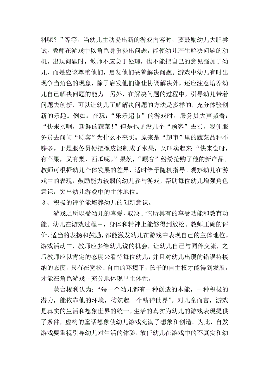 角色游戏中培养幼儿的创新意识_第5页