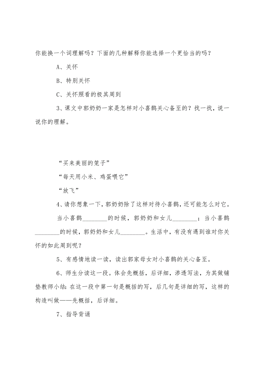 小学三年级语文《小喜鹊的两个家》原文教案及教学反思.docx_第4页