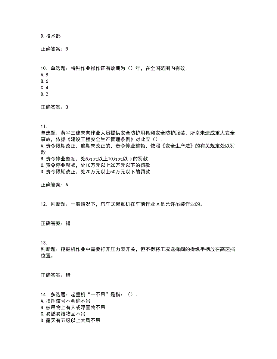 2022年广东省安全员B证建筑施工企业项目负责人安全生产考试试题（第二批参考题库）含答案参考11_第3页