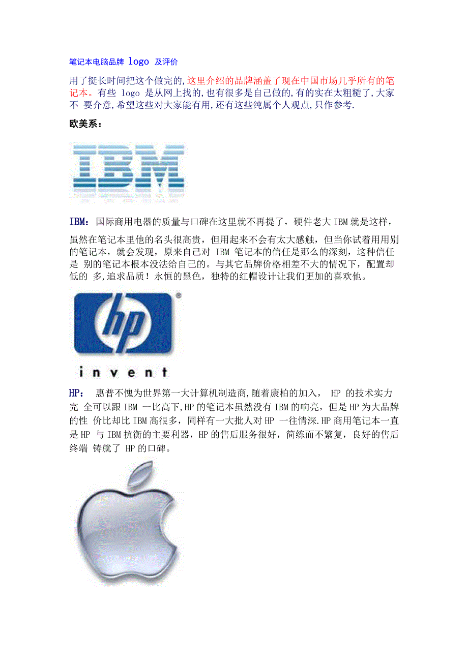 笔记本电脑品牌logo_第1页