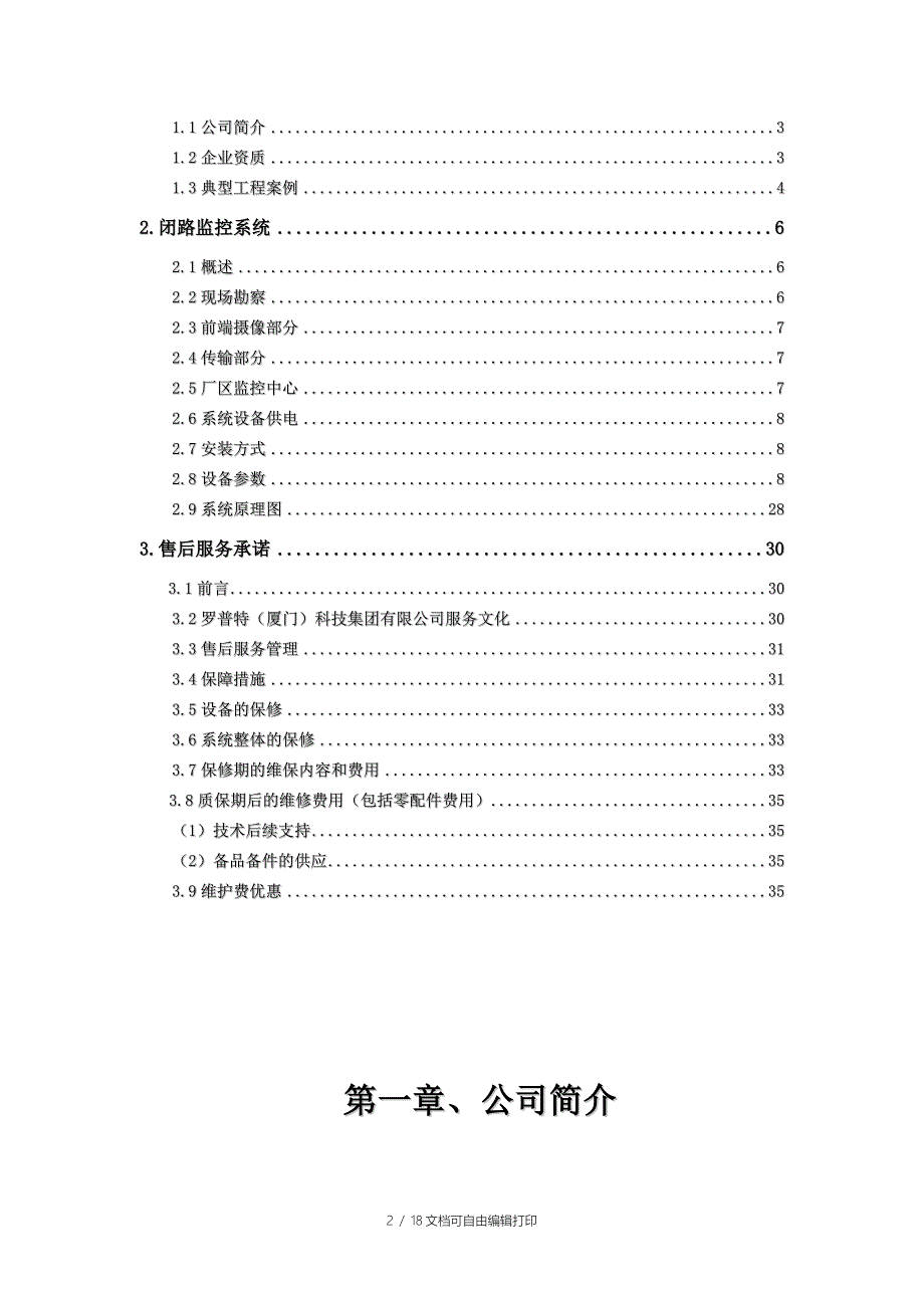 厂房智能化系统技术方案_第2页